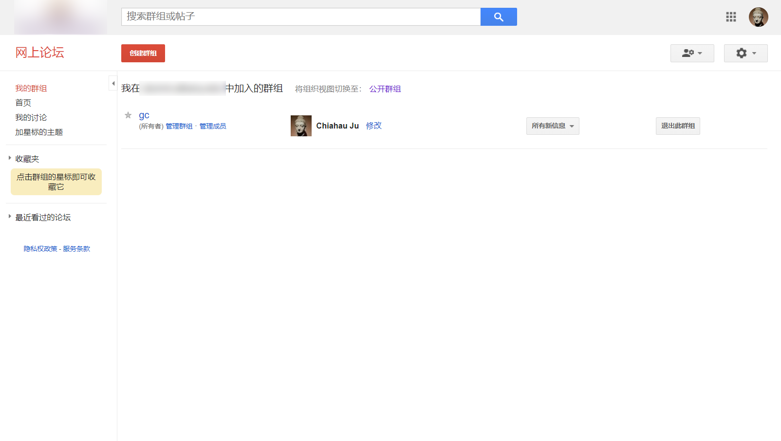 在组织中新建群组